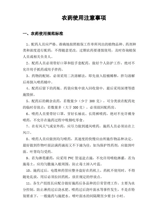 农药使用规范标准及复配药剂配制方法