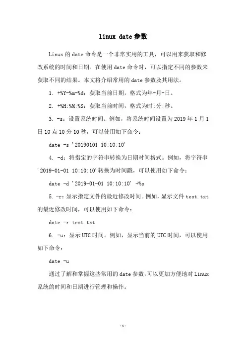 linux date参数
