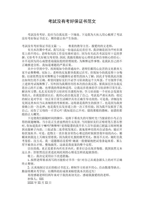 考试没有考好保证书范文