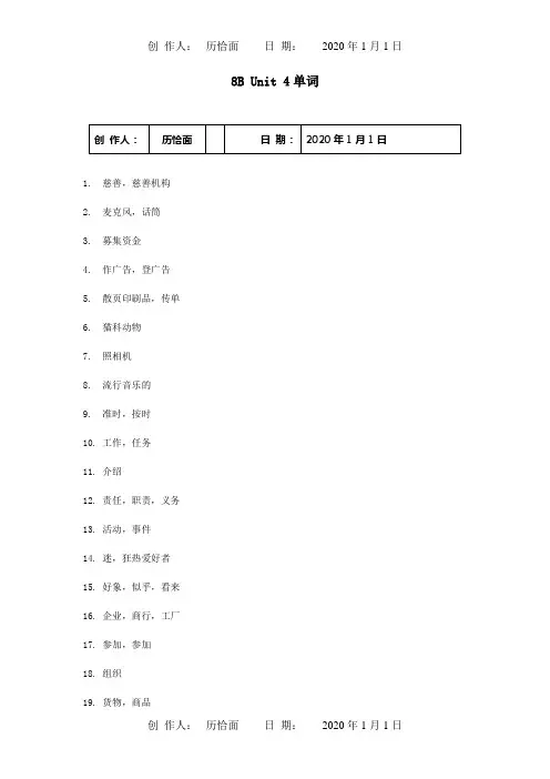 八年级英语下学期期末复习8BUnit4单词试题