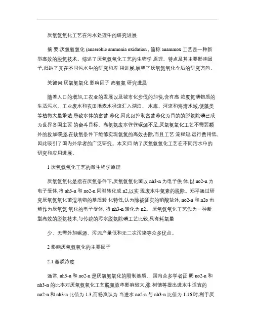 厌氧氨氧化工艺在污水处理中的研究进展.