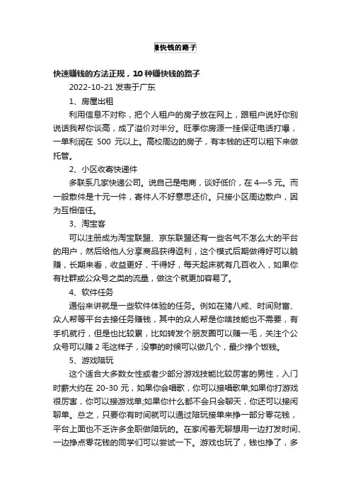 快速赚钱的方法正规，10种赚快钱的路子