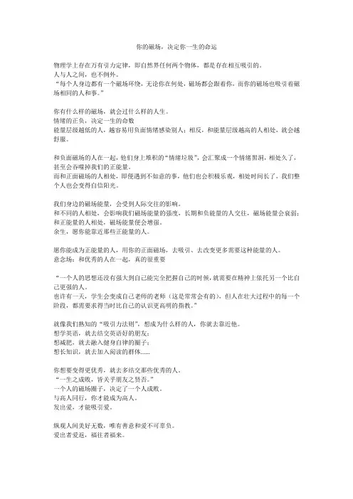 你的磁场,决定你一生的命运