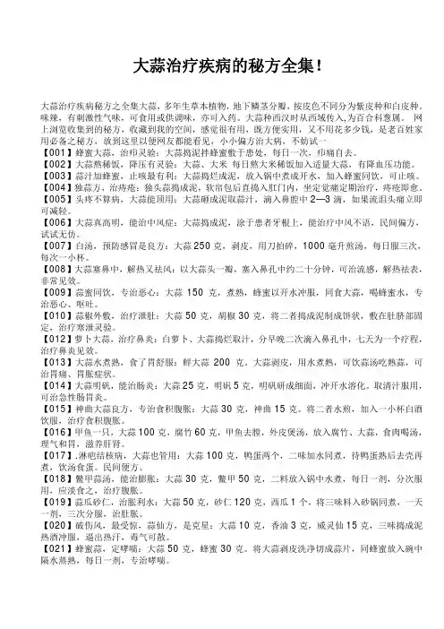 大蒜治疗疾病的秘方全集