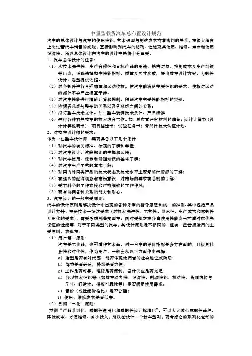 中重型载货汽车总布置设计规范