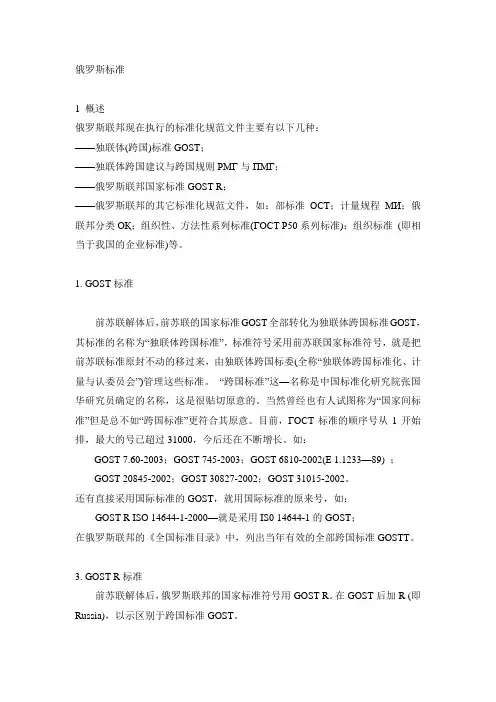 俄罗斯标准
