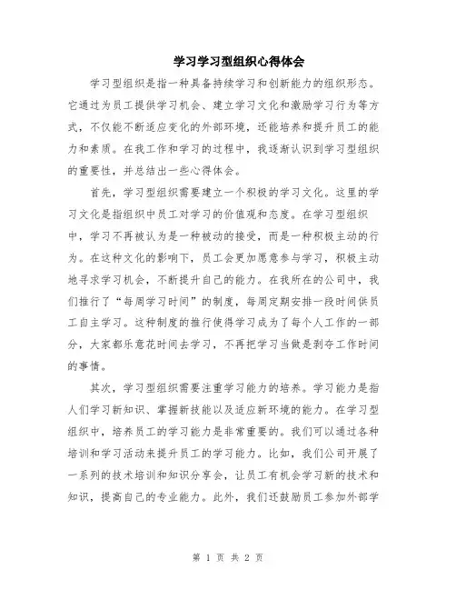 学习学习型组织心得体会