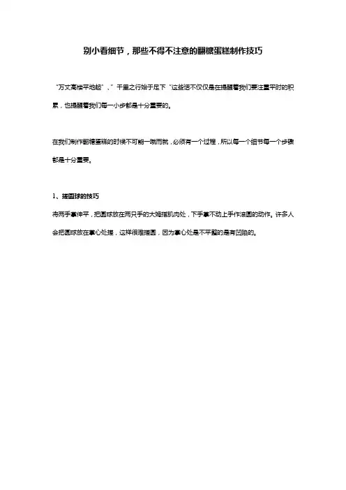 翻糖蛋糕制作技巧