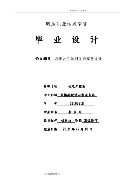 模具设计和制造专业论文