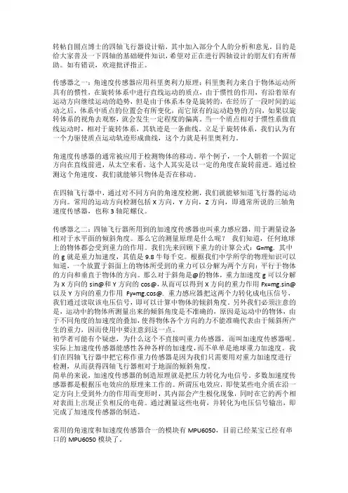 四轴飞行器传感器介绍
