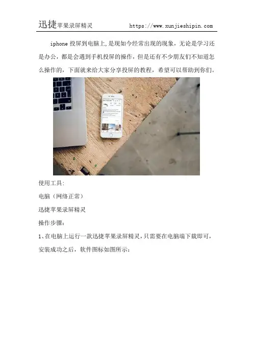 iphone投屏到电脑上 ios11怎么投屏到电脑