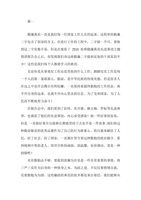 学习2018勤廉榜样先进事迹心得体会精选