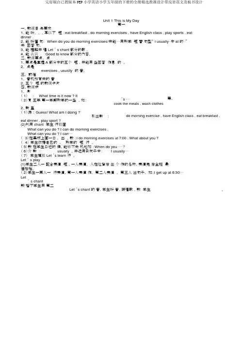 完整版本人教版本PEP小学英语小学五年级的下册的全册优选教案带反思范文及板书设计