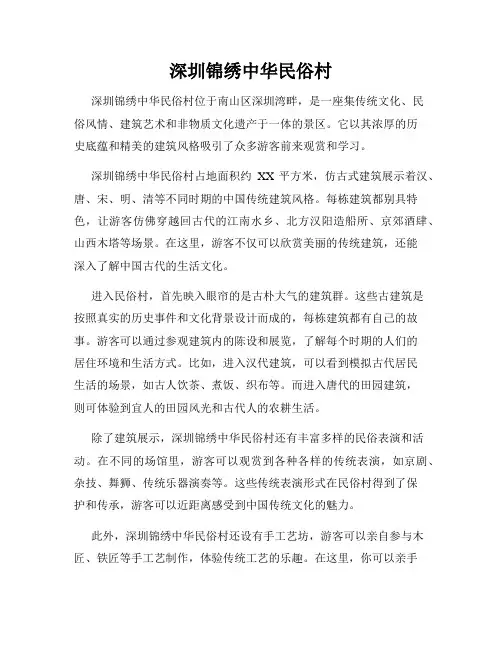 深圳锦绣中华民俗村