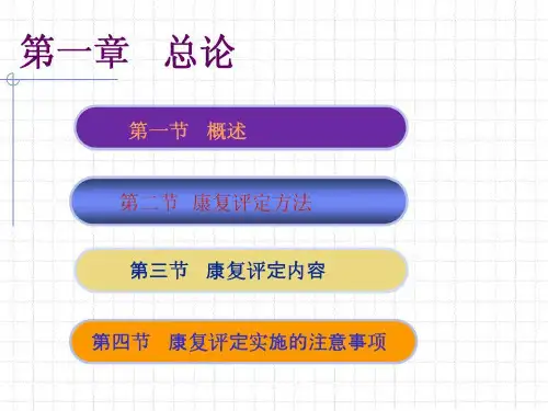 第1章 总论