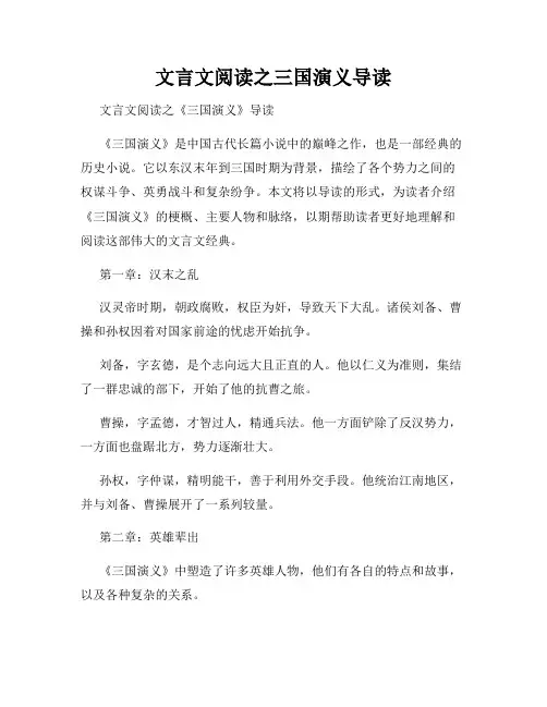 文言文阅读之三国演义导读