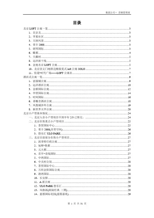 北京LOFT与酒店式公寓一览