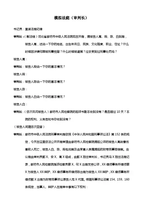 模拟法庭(审判长)