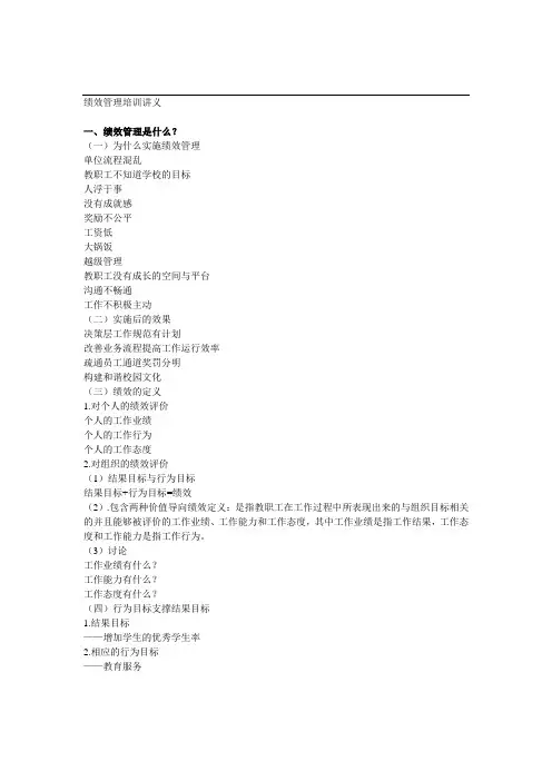 绩效管理培训讲义