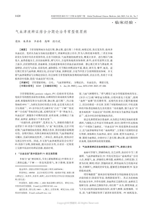 气血津液辨证结合分期论治寻常型银屑病