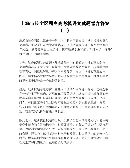 上海市长宁区届高高考模语文试题卷含答案 (一)