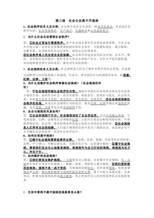 社会生活离不开规则知识点