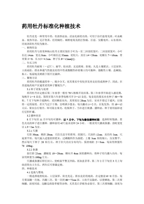 药用牡丹种植技术