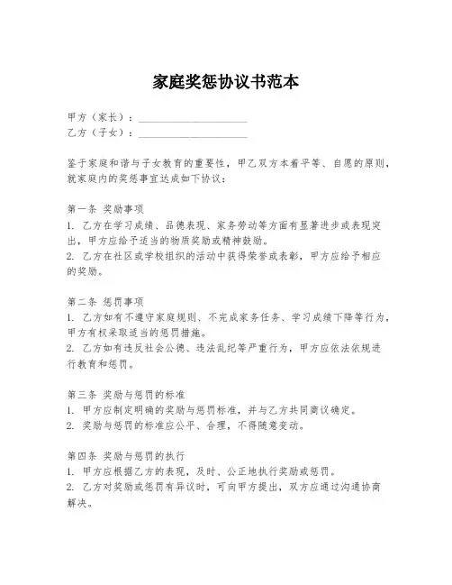 家庭奖惩协议书范本