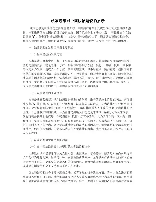 法家思想对中国法治建设的启示