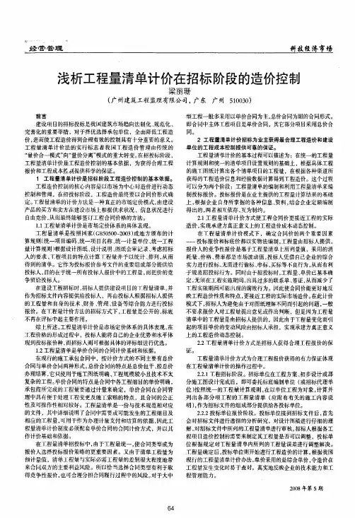 浅析工程量清单计价在招标阶段的造价控制