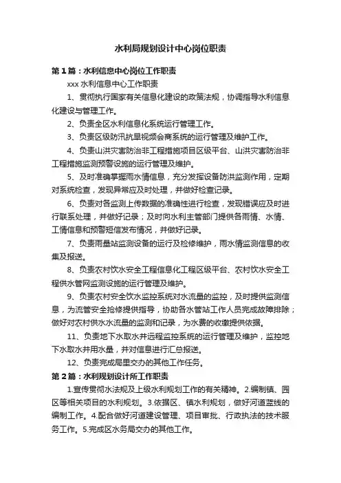 水利局规划设计中心岗位职责