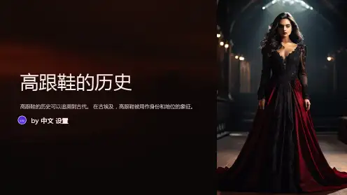 Highheels高跟鞋英文介绍(版)