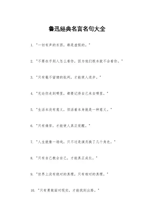 鲁迅经典名言名句大全