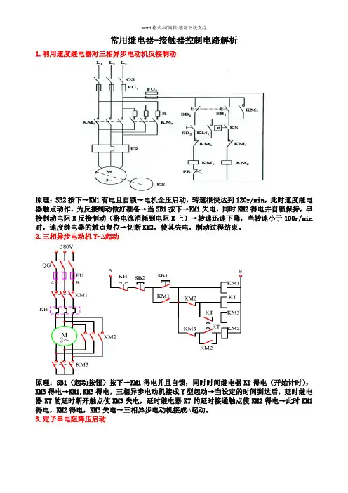 常用继电器-接触器控制电路解析