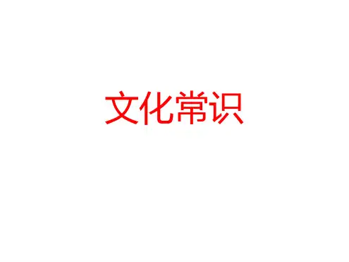 文化常识科举.ppt