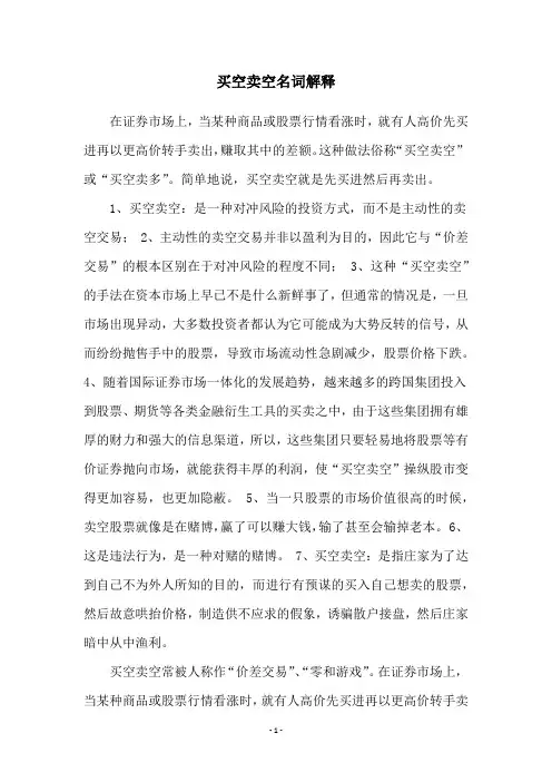 买空卖空名词解释