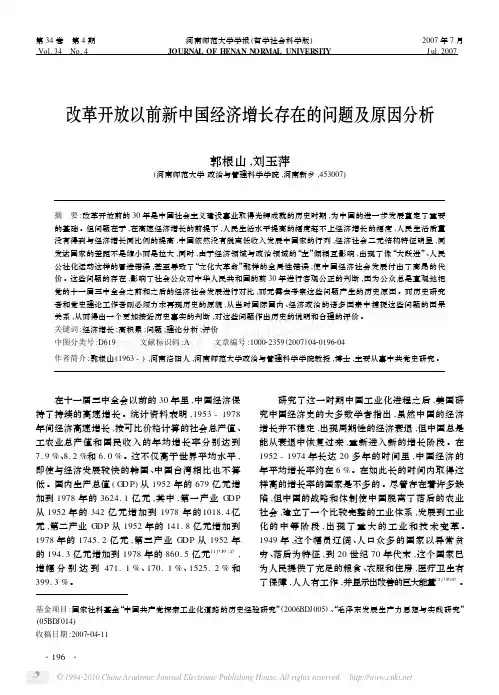 改革开放以前新中国经济增长存在的问题及原因分析