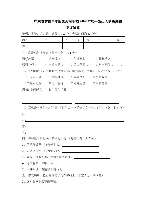 天河省实2009-2012年初一新生入学检测试题和答案