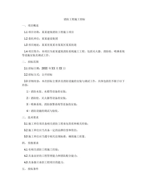消防工程施工招标