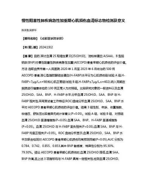 慢性阻塞性肺疾病急性加重期心肌损伤血清标志物检测及意义