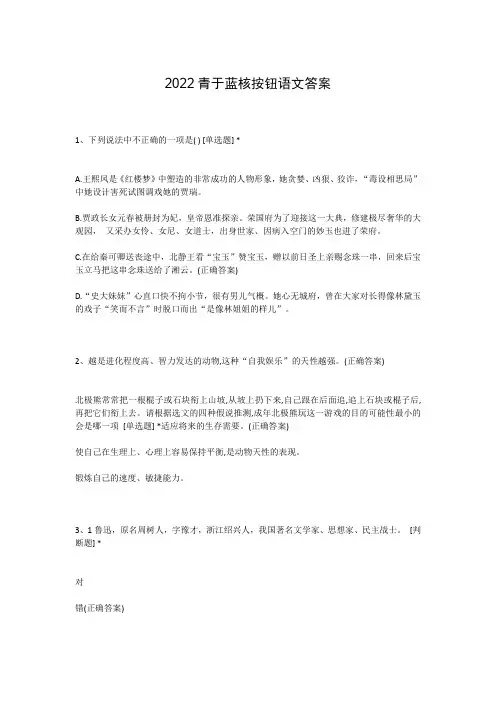 2022青于蓝核按钮语文答案