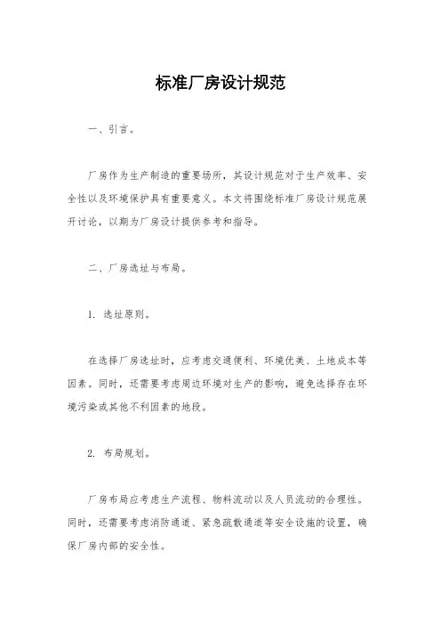 标准厂房设计规范