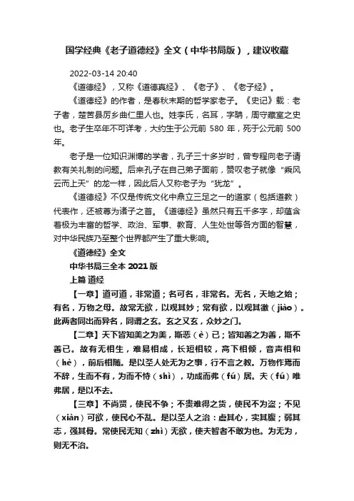 国学经典《老子道德经》全文（中华书局版），建议收藏