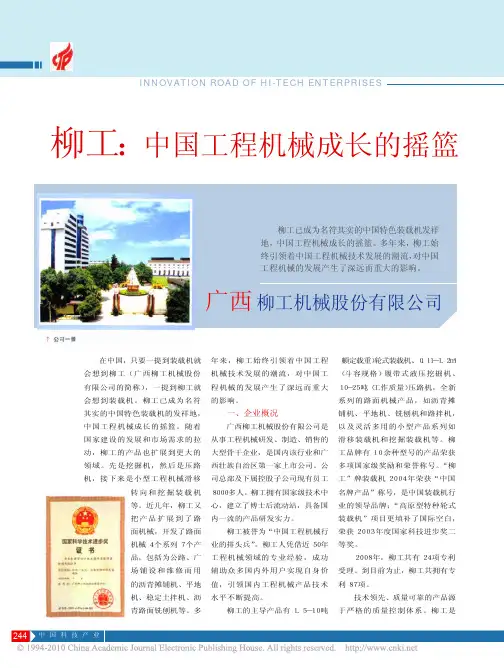 柳工_中国工程机械成长的摇篮
