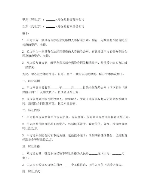 保险合同转让协议书