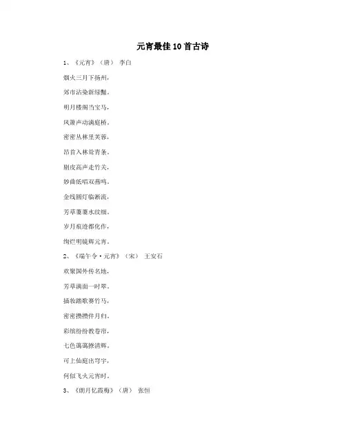 元宵最佳10首古诗