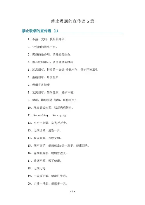 禁止吸烟的宣传语5篇