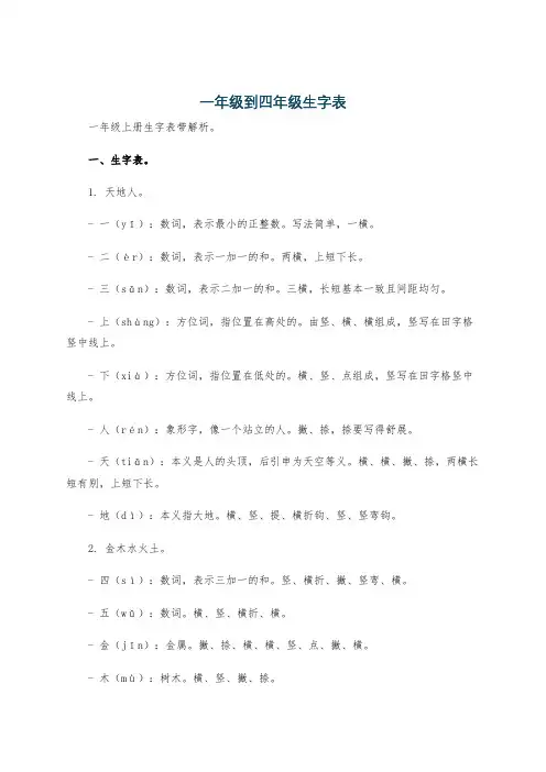 一年级到四年级生字表