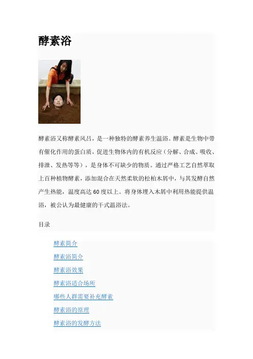 酵素浴