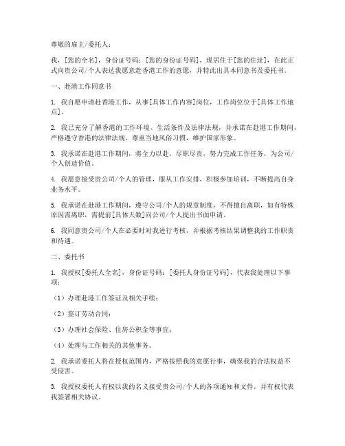 赴港工作同意书委托书